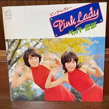 Amazon.co.jp: LPレコード ピンクレディ ペッパー警部 直筆